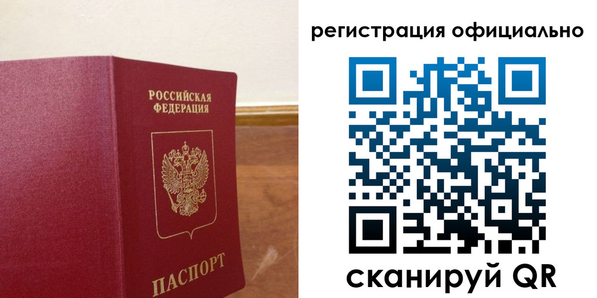 прописка паспорт в Электрогорске