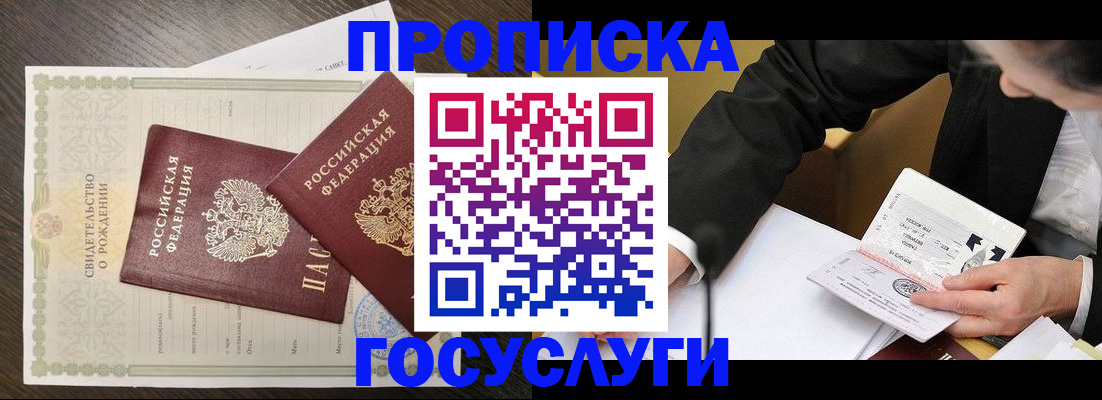 временная регистрация недорого в Электрогорске