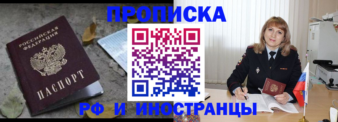 прописка штамп в Электрогорске