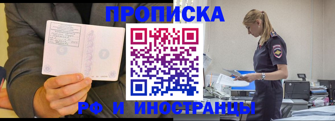 временная регистрация 2025 в Электрогорске