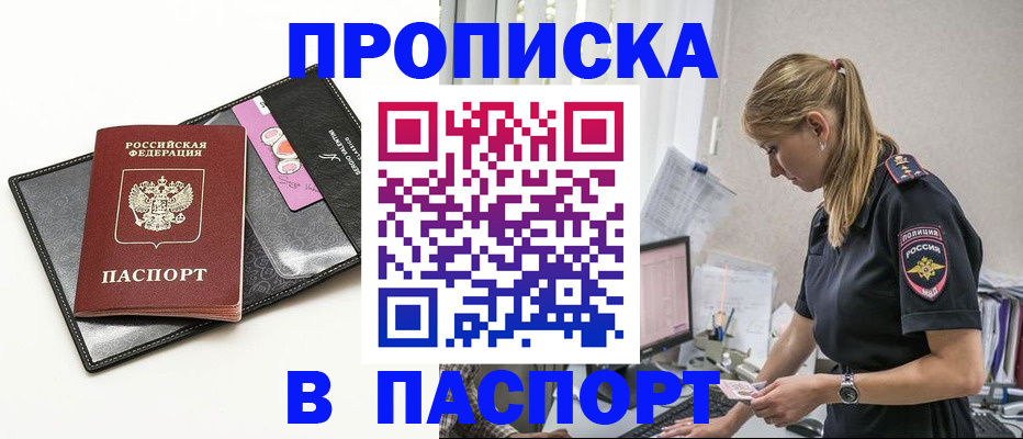 временная регистрация в Электрогорске