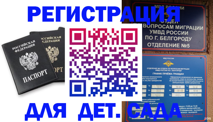 временная регистрация купить в Электрогорске