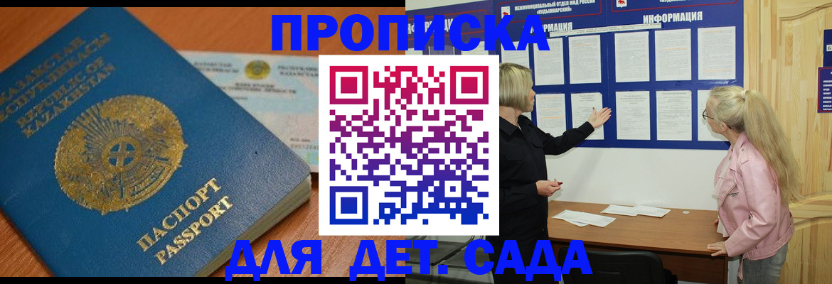 прописка штамп в Электрогорске